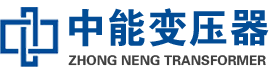 开平油浸式变压器,开平变压器生产厂家_开平中能变压器厂家欢迎您